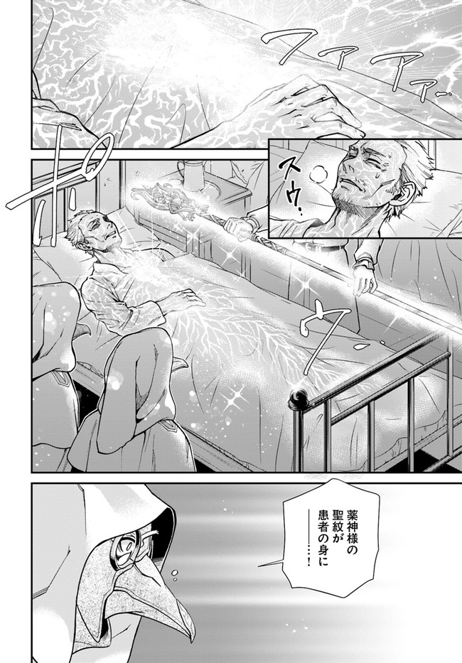 Isekai Yakkyoku Chap 29 - Next Chap 30