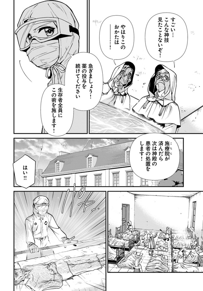 Isekai Yakkyoku Chap 29 - Next Chap 30