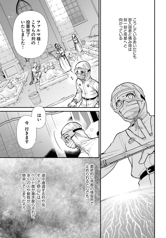 Isekai Yakkyoku Chap 29 - Next Chap 30