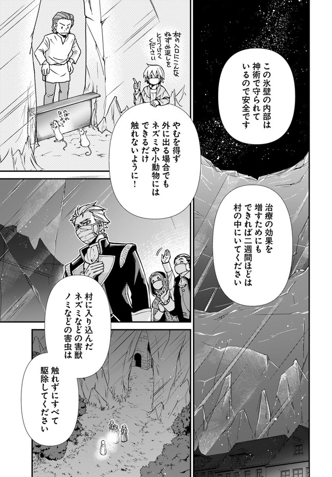 Isekai Yakkyoku Chap 29 - Next Chap 30