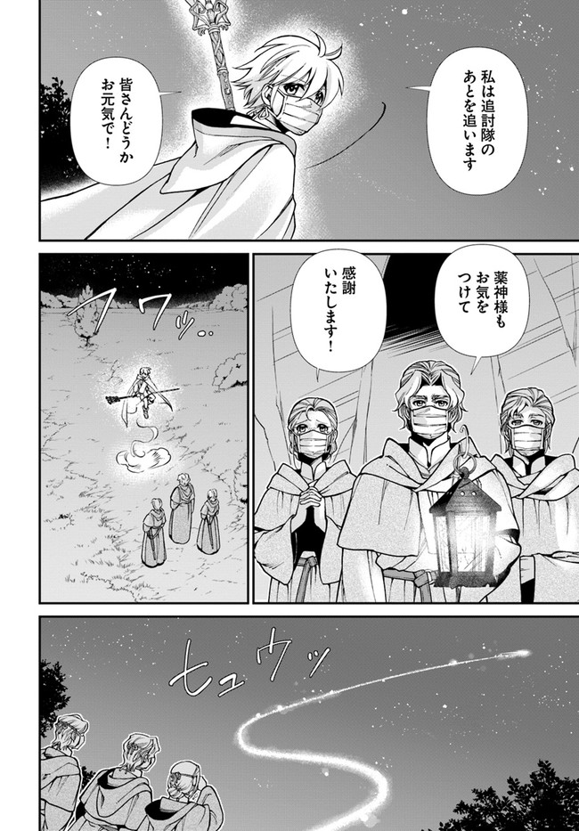 Isekai Yakkyoku Chap 29 - Next Chap 30