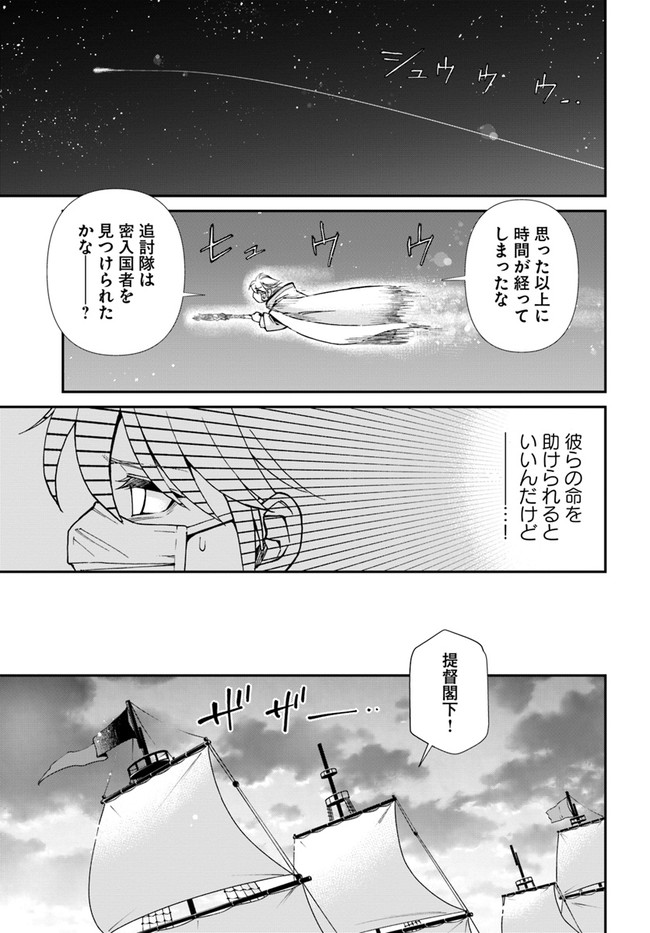 Isekai Yakkyoku Chap 29 - Next Chap 30
