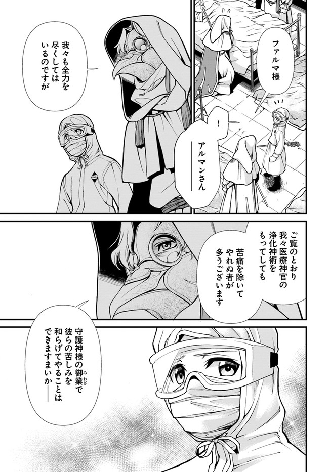 Isekai Yakkyoku Chap 29 - Next Chap 30