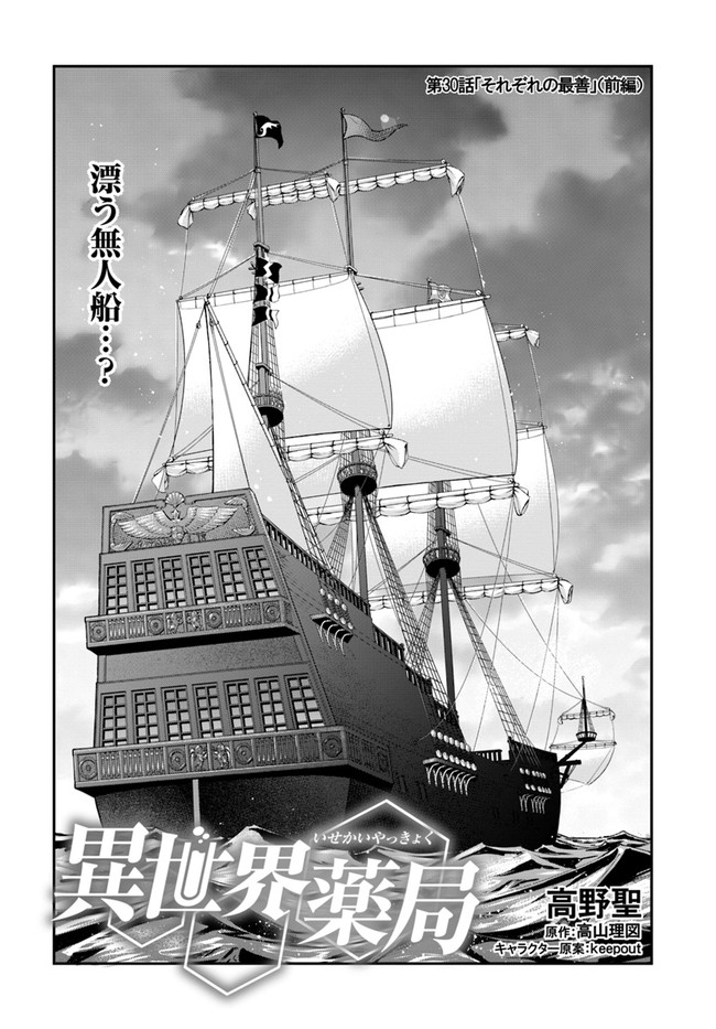 Isekai Yakkyoku Chap 30 - Next Chap 31