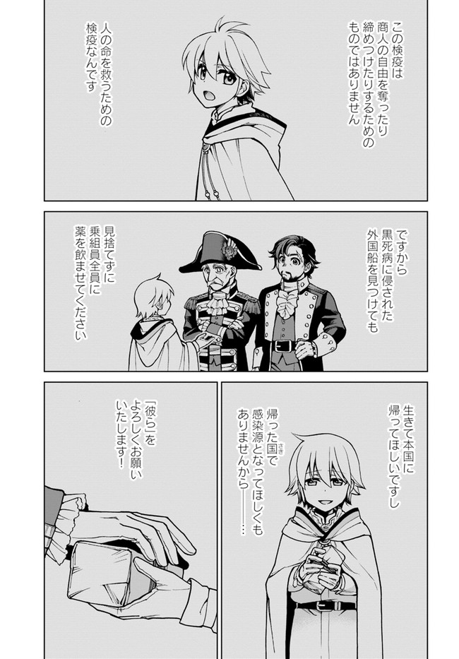 Isekai Yakkyoku Chap 30 - Next Chap 31