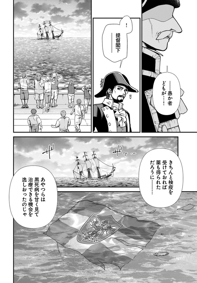 Isekai Yakkyoku Chap 30 - Next Chap 31