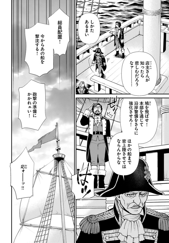 Isekai Yakkyoku Chap 30 - Next Chap 31