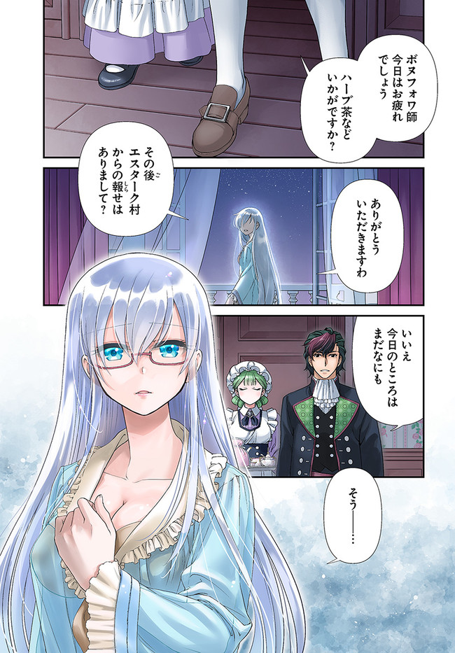 Isekai Yakkyoku Chap 31 - Next Chap 32