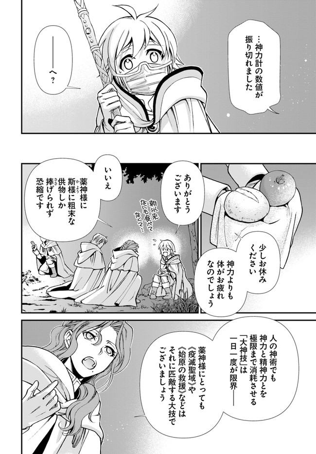 Isekai Yakkyoku Chap 31 - Next Chap 32