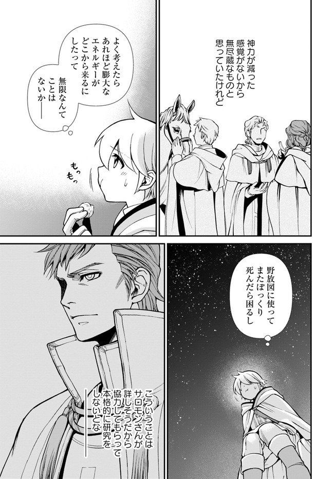 Isekai Yakkyoku Chap 31 - Next Chap 32