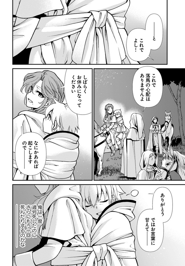 Isekai Yakkyoku Chap 31 - Next Chap 32