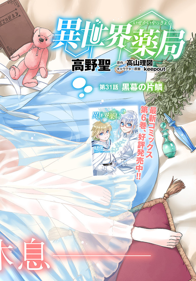 Isekai Yakkyoku Chap 31 - Next Chap 32