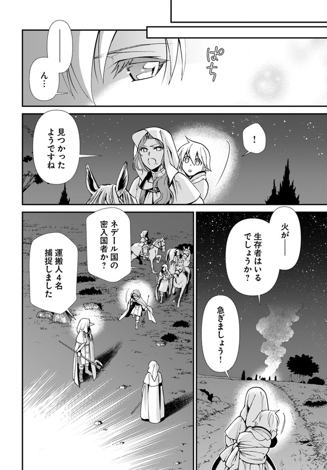 Isekai Yakkyoku Chap 31 - Next Chap 32