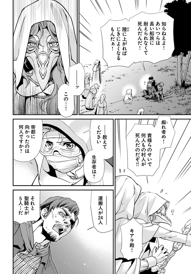 Isekai Yakkyoku Chap 31 - Next Chap 32