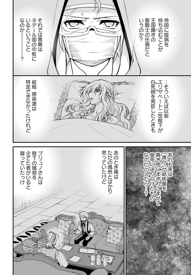 Isekai Yakkyoku Chap 31 - Next Chap 32