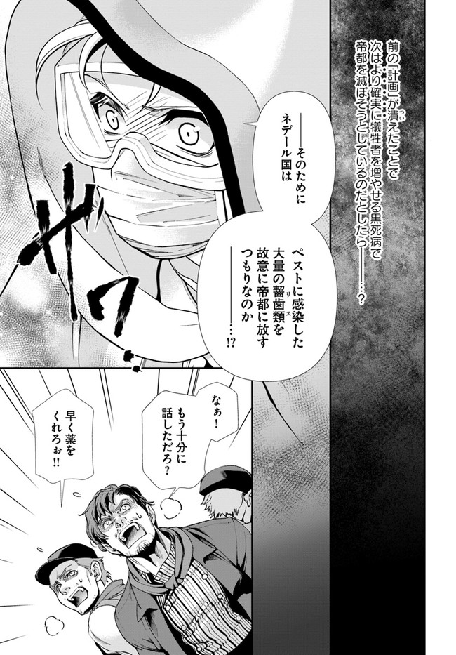 Isekai Yakkyoku Chap 31 - Next Chap 32