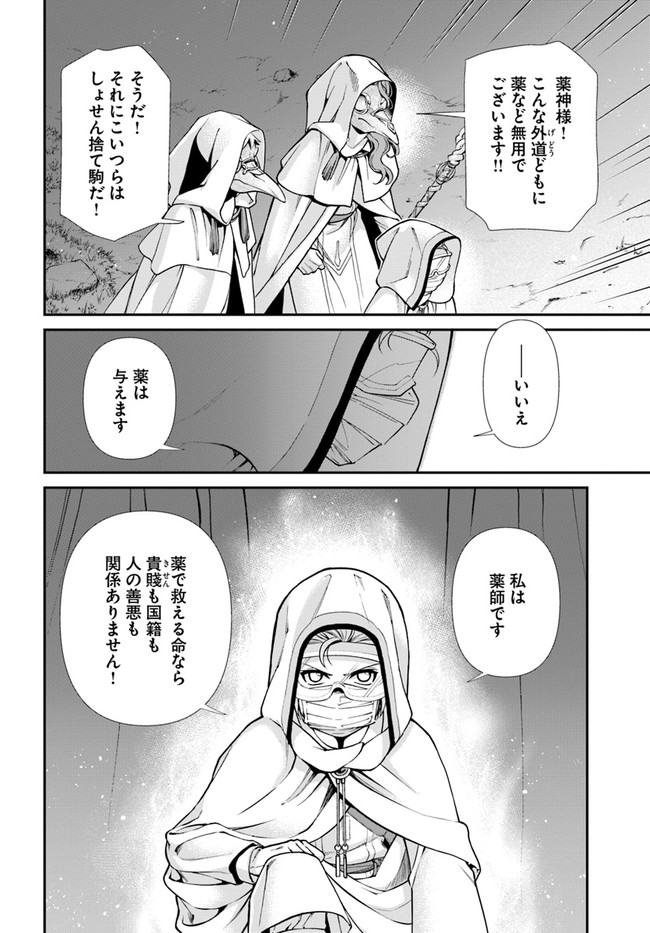 Isekai Yakkyoku Chap 31 - Next Chap 32