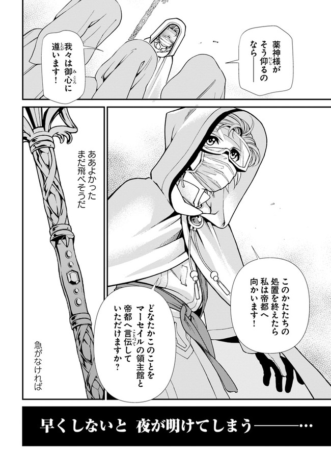 Isekai Yakkyoku Chap 31 - Next Chap 32