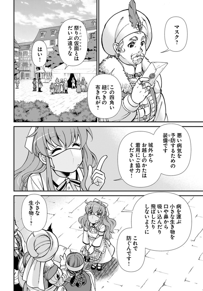 Isekai Yakkyoku Chap 32 - Next Chap 33