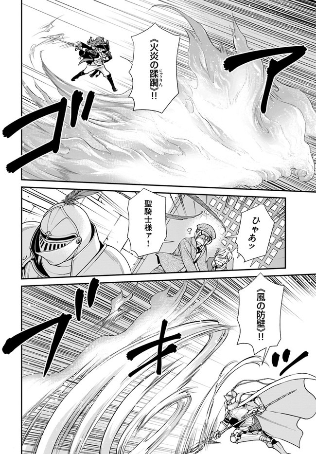 Isekai Yakkyoku Chap 33 - Next Chap 34