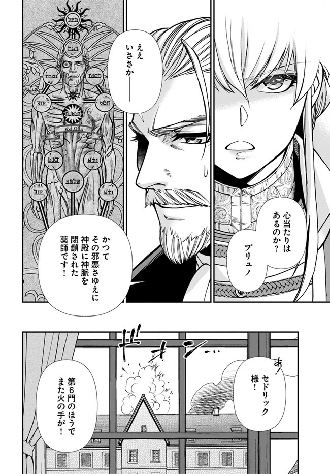 Isekai Yakkyoku Chap 34 - Next Chap 35