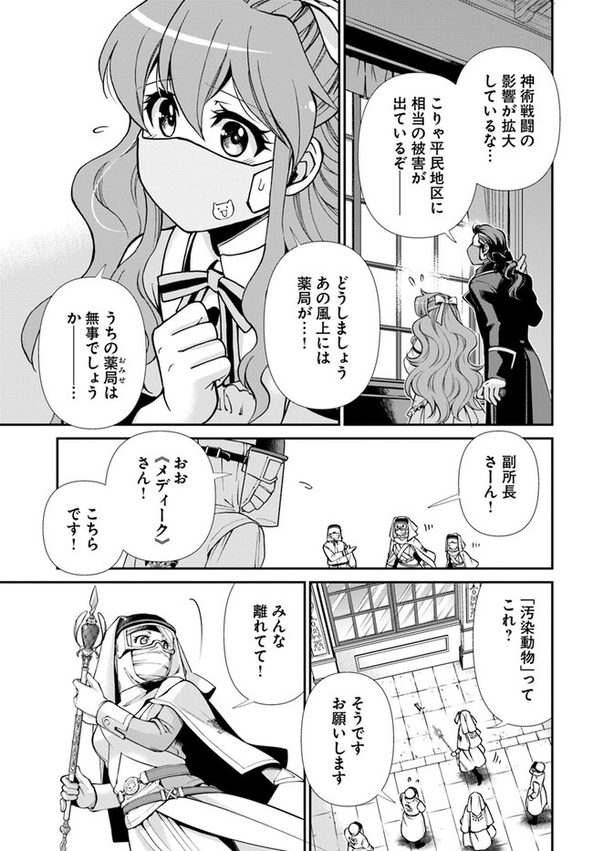 Isekai Yakkyoku Chap 34 - Next Chap 35