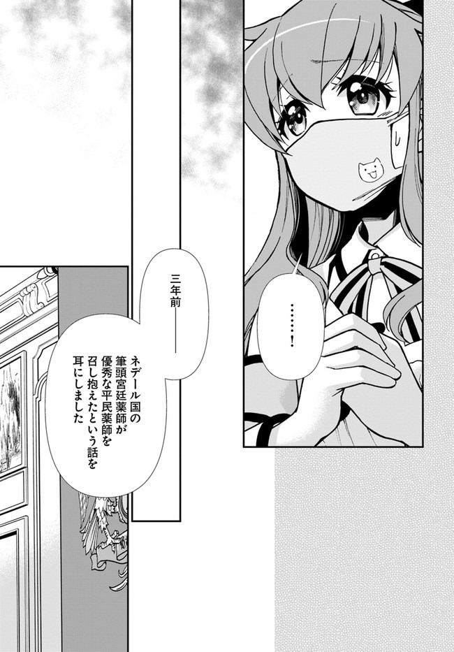 Isekai Yakkyoku Chap 34 - Next Chap 35