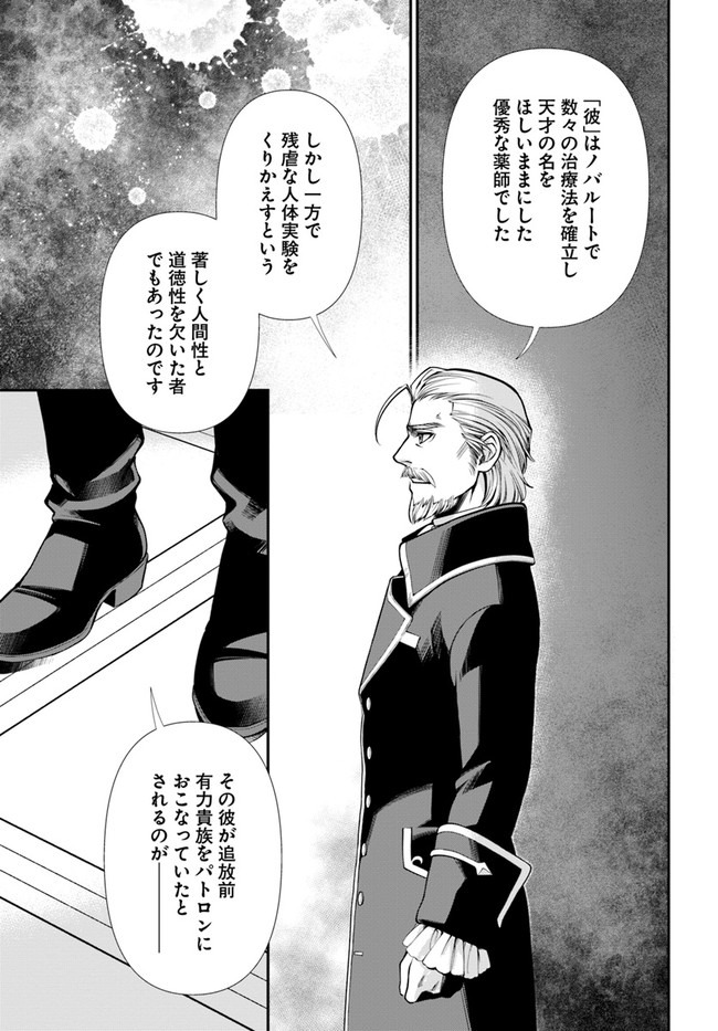 Isekai Yakkyoku Chap 34 - Next Chap 35