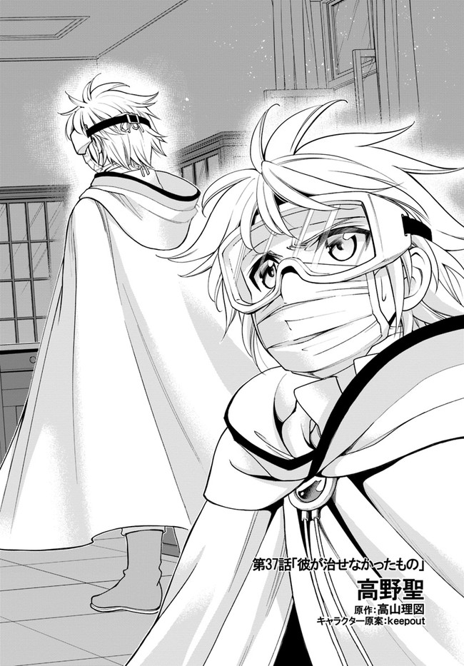 Isekai Yakkyoku Chap 37 - Next Chap 38