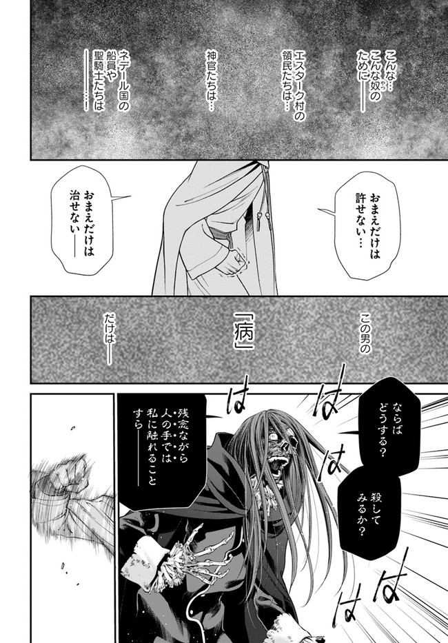 Isekai Yakkyoku Chap 37 - Next Chap 38