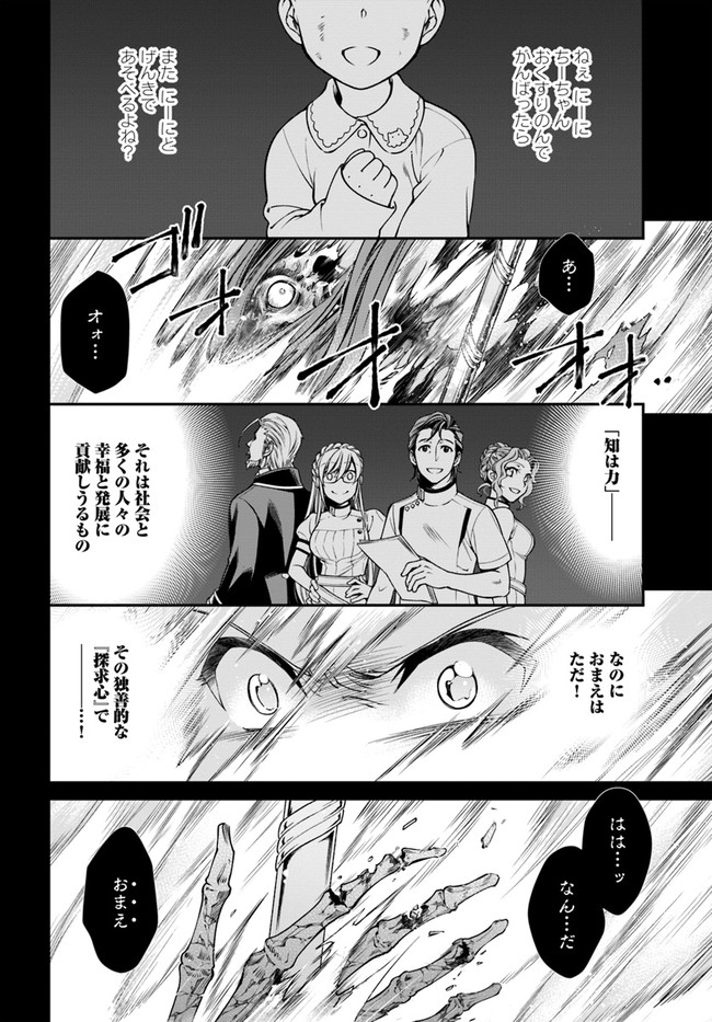 Isekai Yakkyoku Chap 37 - Next Chap 38