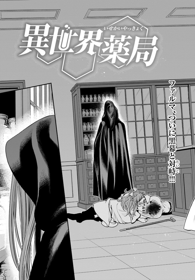 Isekai Yakkyoku Chap 37 - Next Chap 38