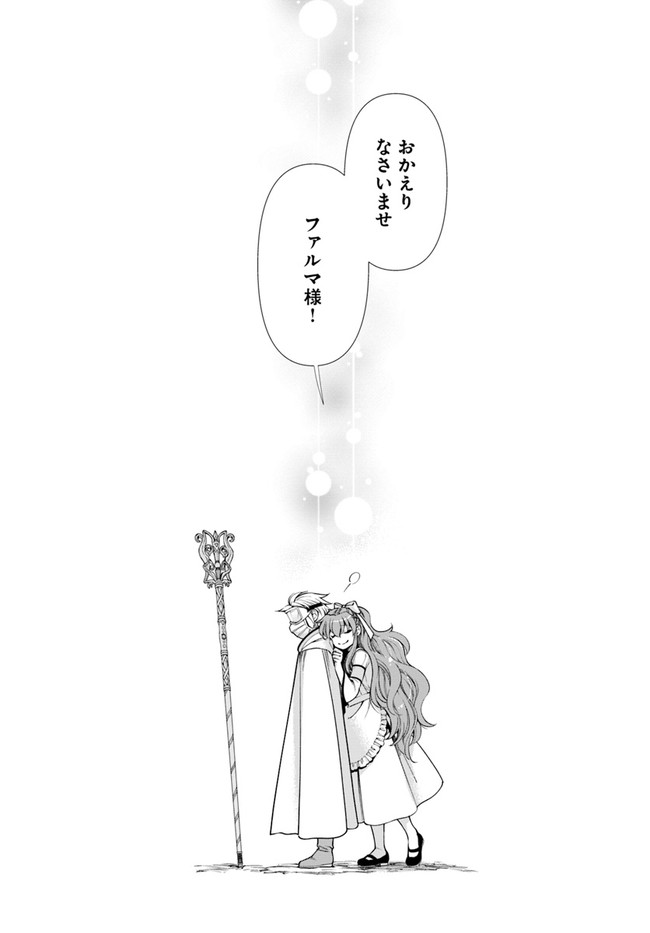 Isekai Yakkyoku Chap 37 - Next Chap 38