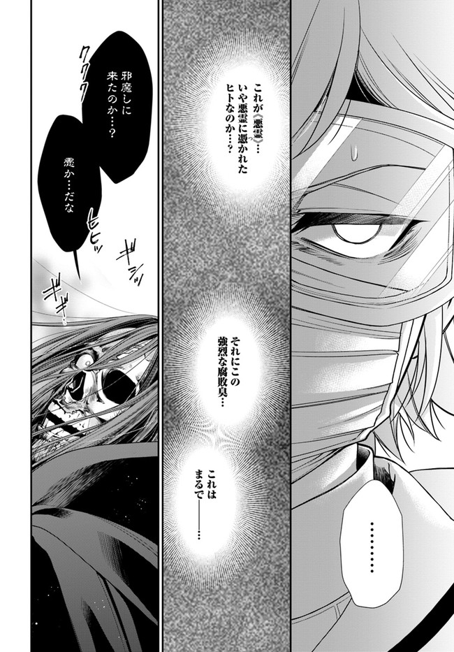 Isekai Yakkyoku Chap 37 - Next Chap 38