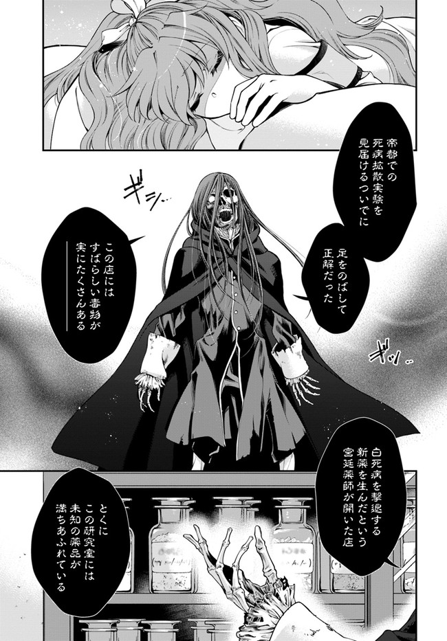 Isekai Yakkyoku Chap 37 - Next Chap 38