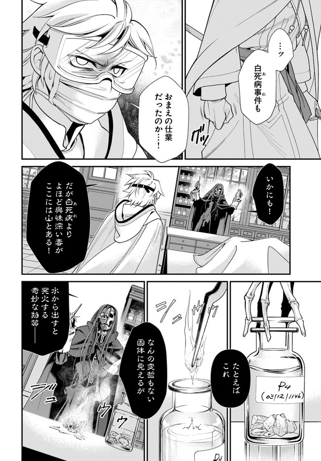Isekai Yakkyoku Chap 37 - Next Chap 38