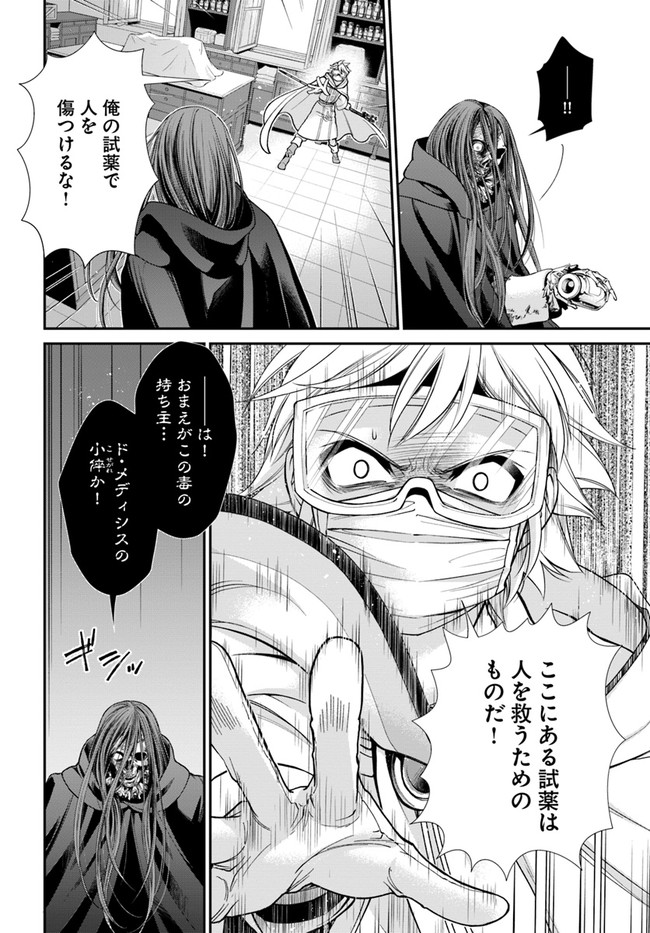 Isekai Yakkyoku Chap 37 - Next Chap 38
