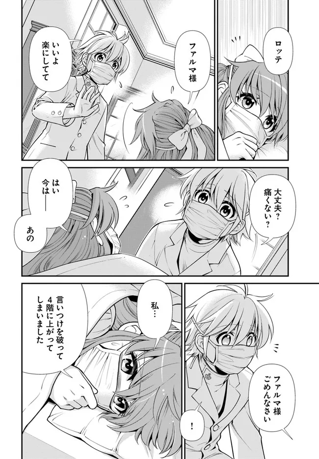 Isekai Yakkyoku Chap 38 - Next Chap 39