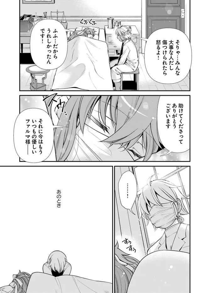 Isekai Yakkyoku Chap 38 - Next Chap 39