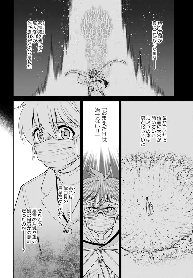 Isekai Yakkyoku Chap 38 - Next Chap 39