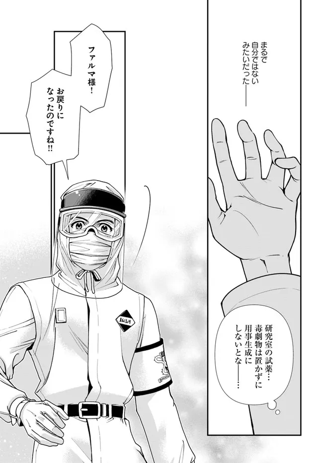 Isekai Yakkyoku Chap 38 - Next Chap 39