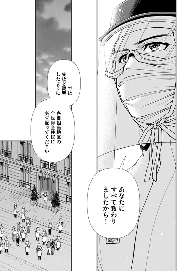 Isekai Yakkyoku Chap 38 - Next Chap 39