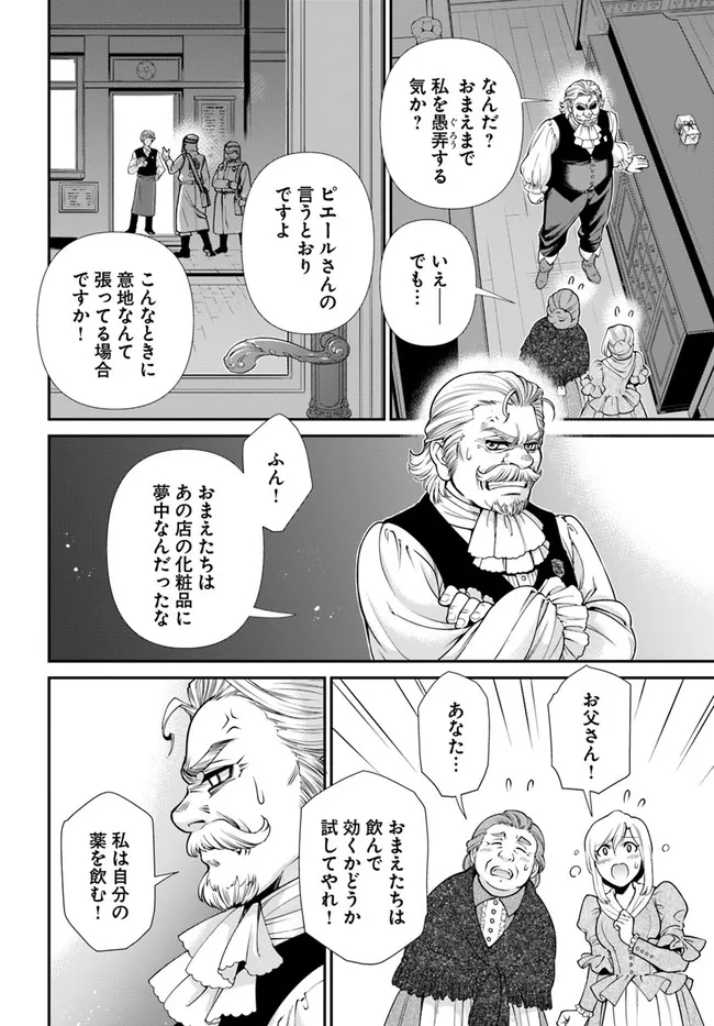 Isekai Yakkyoku Chap 38 - Next Chap 39