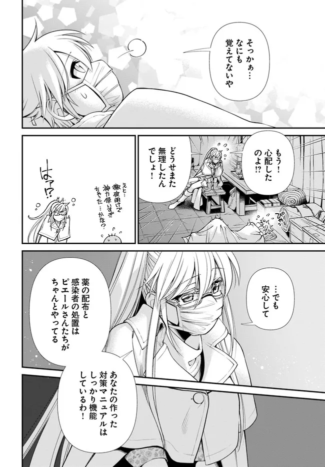 Isekai Yakkyoku Chap 38 - Next Chap 39
