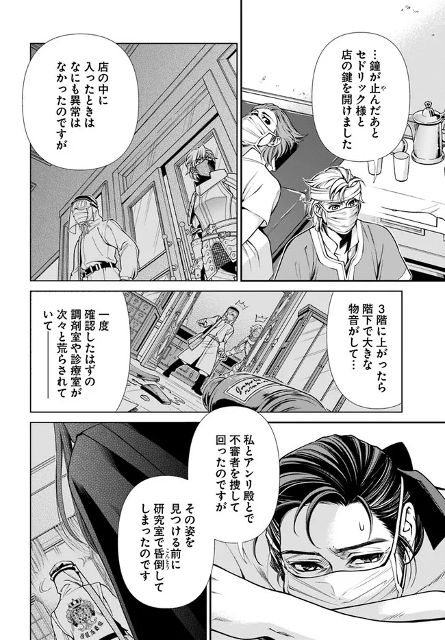 Isekai Yakkyoku Chap 38 - Next Chap 39