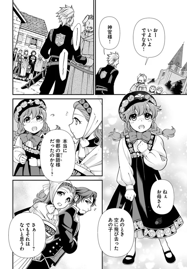 Isekai Yakkyoku Chap 39.5 - Next Chap 40.5