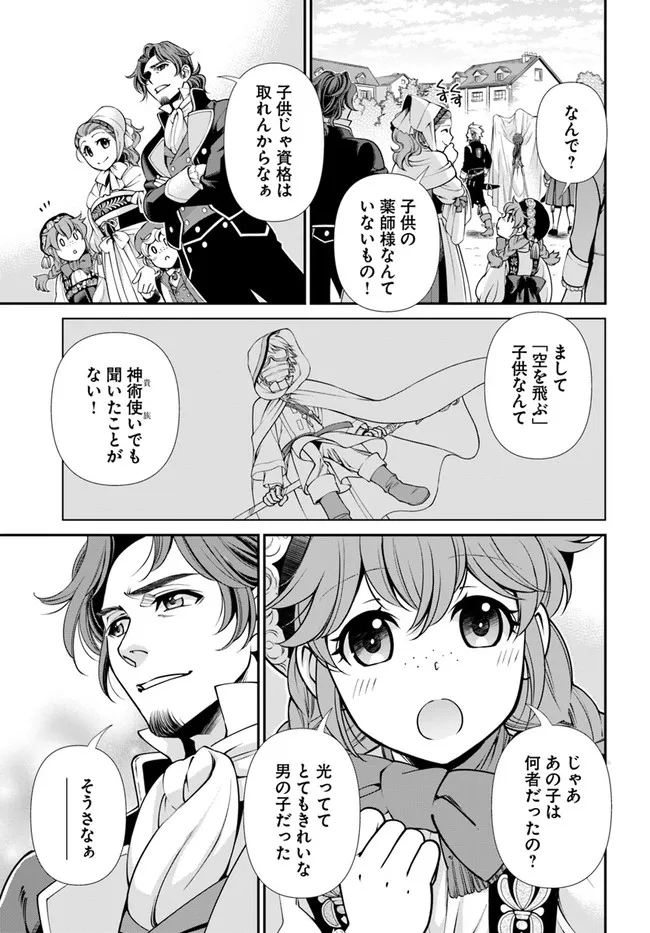 Isekai Yakkyoku Chap 39.5 - Next Chap 40.5