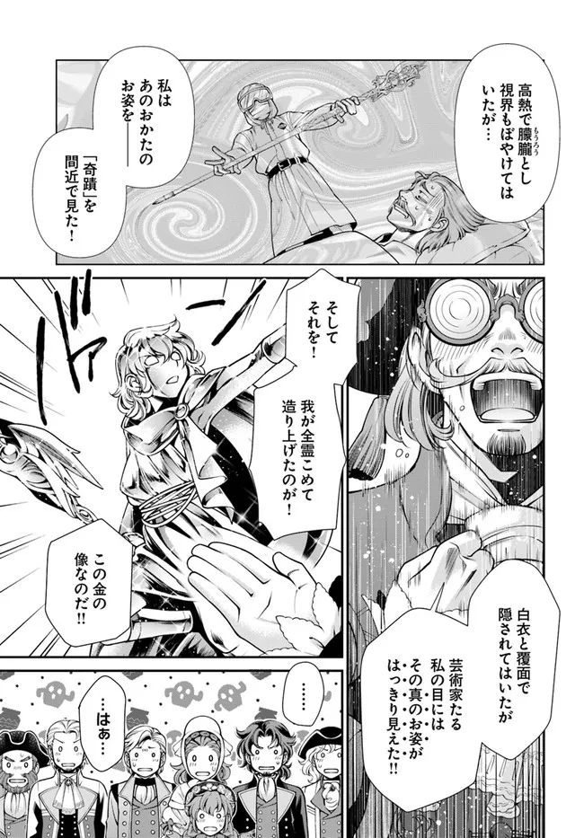Isekai Yakkyoku Chap 39.5 - Next Chap 40.5