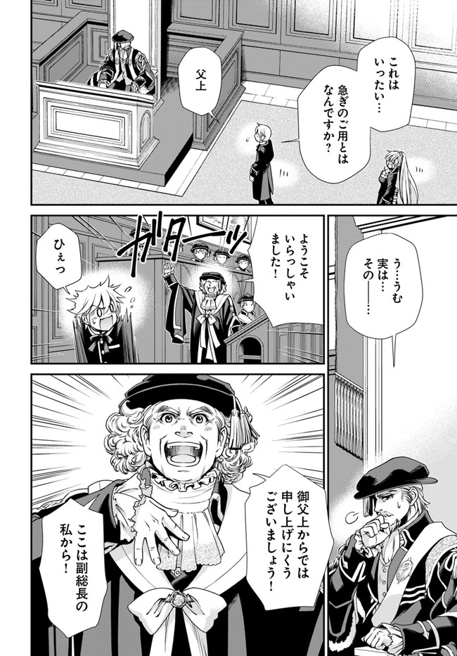 Isekai Yakkyoku Chap 41 - Next Chap 42