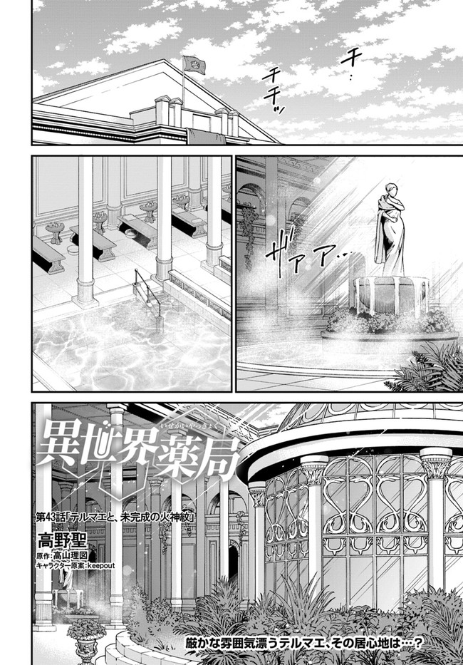 Isekai Yakkyoku Chap 43 - Next Chap 44
